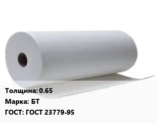 Бумага асбестовая 0.65 БТ ГОСТ: ГОСТ 23779-95